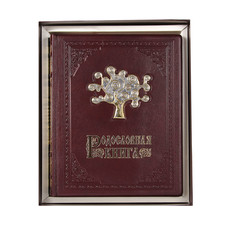 Родословная книга Дерево в футляре бумвинил крышка дно с накладкой